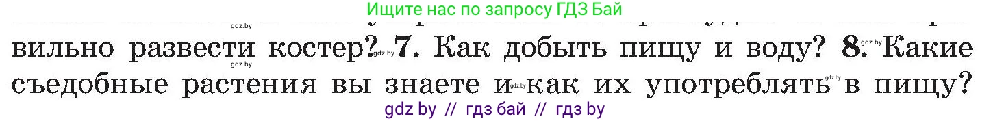 Обж, 7-8 класс Учебник, автор: Мишкевич Михаил Константинович, издательство Национальный институт образования, Минск, 2009, страница 66, номер 8, Условие