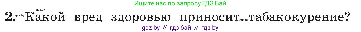 Обж, 7-8 класс Учебник, автор: Мишкевич Михаил Константинович, издательство Национальный институт образования, Минск, 2009, страница 74, номер 2, Условие