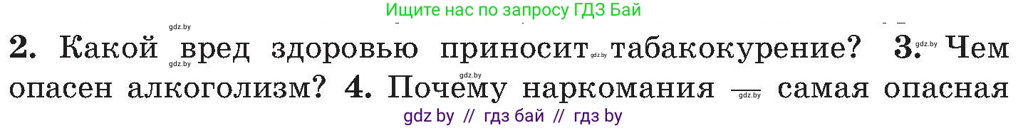 Обж, 7-8 класс Учебник, автор: Мишкевич Михаил Константинович, издательство Национальный институт образования, Минск, 2009, страница 74, номер 3, Условие