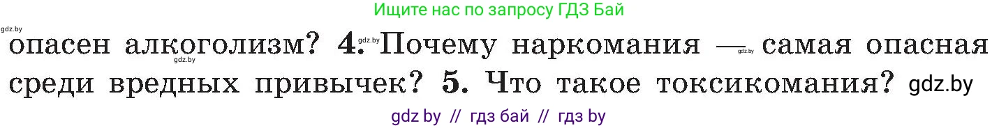 Обж, 7-8 класс Учебник, автор: Мишкевич Михаил Константинович, издательство Национальный институт образования, Минск, 2009, страница 74, номер 4, Условие
