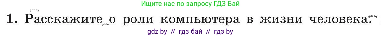 Обж, 7-8 класс Учебник, автор: Мишкевич Михаил Константинович, издательство Национальный институт образования, Минск, 2009, страница 79, номер 1, Условие