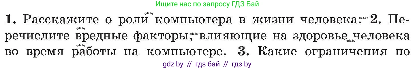 Обж, 7-8 класс Учебник, автор: Мишкевич Михаил Константинович, издательство Национальный институт образования, Минск, 2009, страница 79, номер 2, Условие