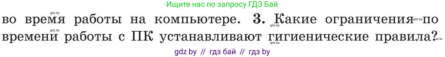 Обж, 7-8 класс Учебник, автор: Мишкевич Михаил Константинович, издательство Национальный институт образования, Минск, 2009, страница 79, номер 3, Условие