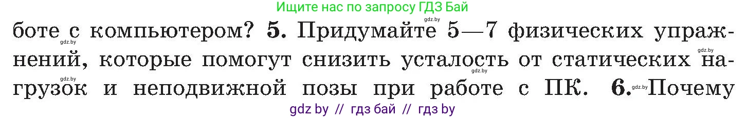 Обж, 7-8 класс Учебник, автор: Мишкевич Михаил Константинович, издательство Национальный институт образования, Минск, 2009, страница 79, номер 5, Условие