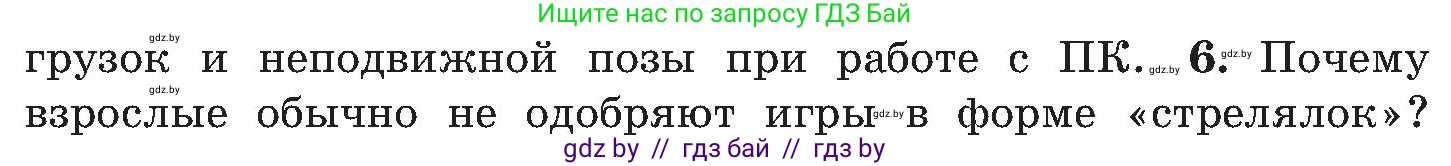 Обж, 7-8 класс Учебник, автор: Мишкевич Михаил Константинович, издательство Национальный институт образования, Минск, 2009, страница 79, номер 6, Условие