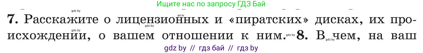 Обж, 7-8 класс Учебник, автор: Мишкевич Михаил Константинович, издательство Национальный институт образования, Минск, 2009, страница 79, номер 7, Условие