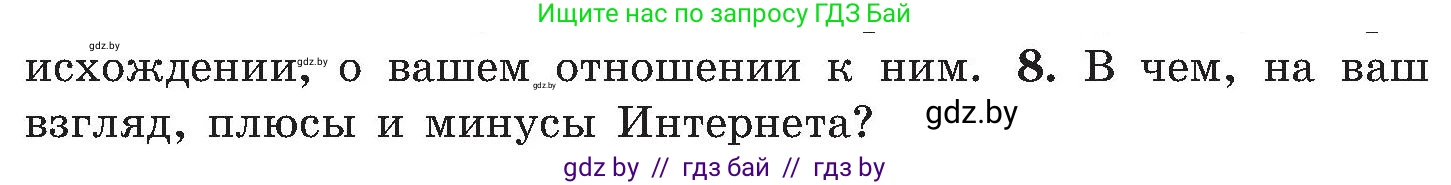 Обж, 7-8 класс Учебник, автор: Мишкевич Михаил Константинович, издательство Национальный институт образования, Минск, 2009, страница 79, номер 8, Условие