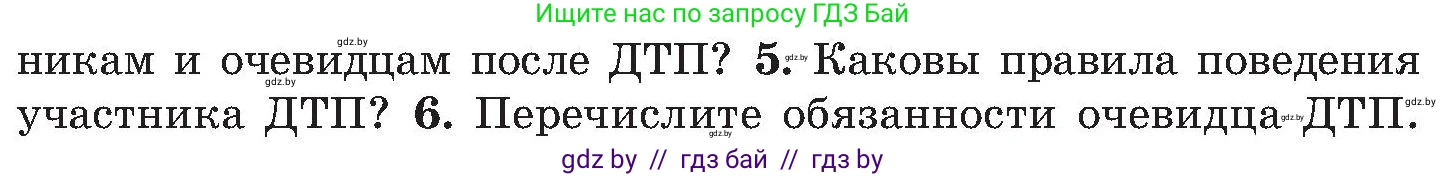 Обж, 7-8 класс Учебник, автор: Мишкевич Михаил Константинович, издательство Национальный институт образования, Минск, 2009, страница 83, номер 5, Условие