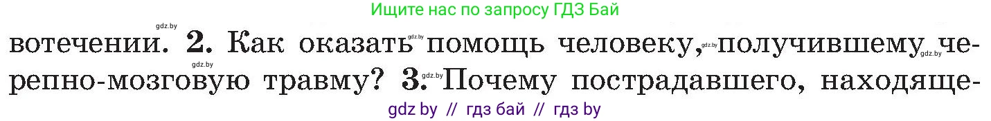 Обж, 7-8 класс Учебник, автор: Мишкевич Михаил Константинович, издательство Национальный институт образования, Минск, 2009, страница 92, номер 2, Условие