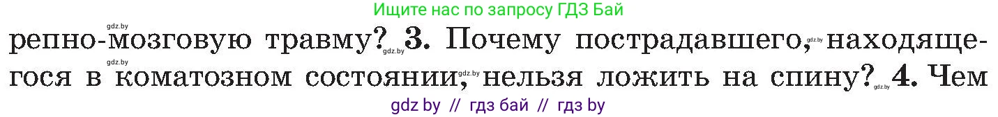 Обж, 7-8 класс Учебник, автор: Мишкевич Михаил Константинович, издательство Национальный институт образования, Минск, 2009, страница 92, номер 3, Условие
