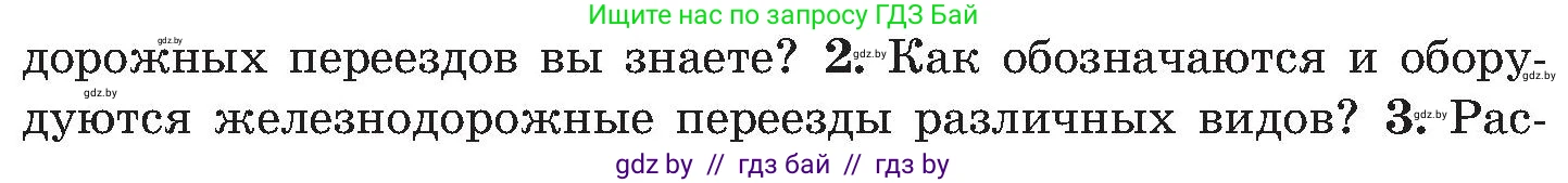 Обж, 7-8 класс Учебник, автор: Мишкевич Михаил Константинович, издательство Национальный институт образования, Минск, 2009, страница 98, номер 2, Условие
