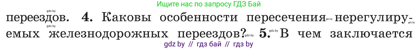 Обж, 7-8 класс Учебник, автор: Мишкевич Михаил Константинович, издательство Национальный институт образования, Минск, 2009, страница 98, номер 4, Условие