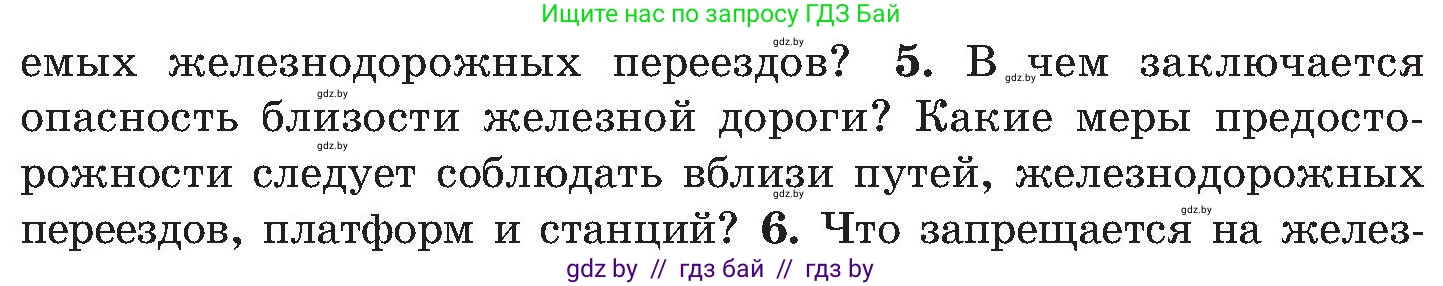 Обж, 7-8 класс Учебник, автор: Мишкевич Михаил Константинович, издательство Национальный институт образования, Минск, 2009, страница 98, номер 5, Условие