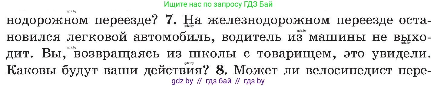 Обж, 7-8 класс Учебник, автор: Мишкевич Михаил Константинович, издательство Национальный институт образования, Минск, 2009, страница 98, номер 7, Условие