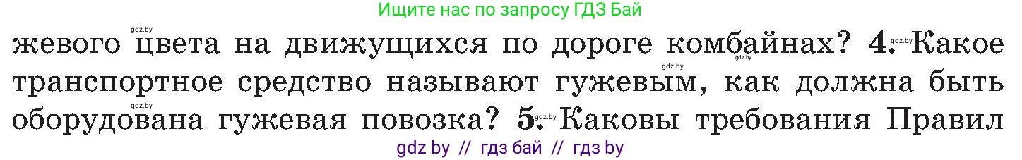 Обж, 7-8 класс Учебник, автор: Мишкевич Михаил Константинович, издательство Национальный институт образования, Минск, 2009, страница 103, номер 4, Условие