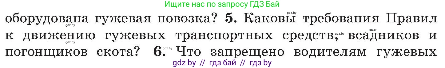 Обж, 7-8 класс Учебник, автор: Мишкевич Михаил Константинович, издательство Национальный институт образования, Минск, 2009, страница 103, номер 5, Условие