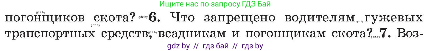 Обж, 7-8 класс Учебник, автор: Мишкевич Михаил Константинович, издательство Национальный институт образования, Минск, 2009, страница 103, номер 6, Условие