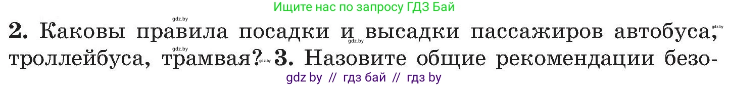 Обж, 7-8 класс Учебник, автор: Мишкевич Михаил Константинович, издательство Национальный институт образования, Минск, 2009, страница 109, номер 2, Условие