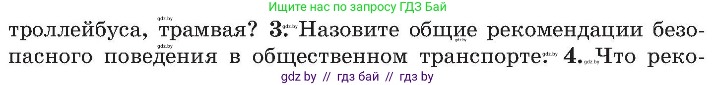 Обж, 7-8 класс Учебник, автор: Мишкевич Михаил Константинович, издательство Национальный институт образования, Минск, 2009, страница 109, номер 3, Условие