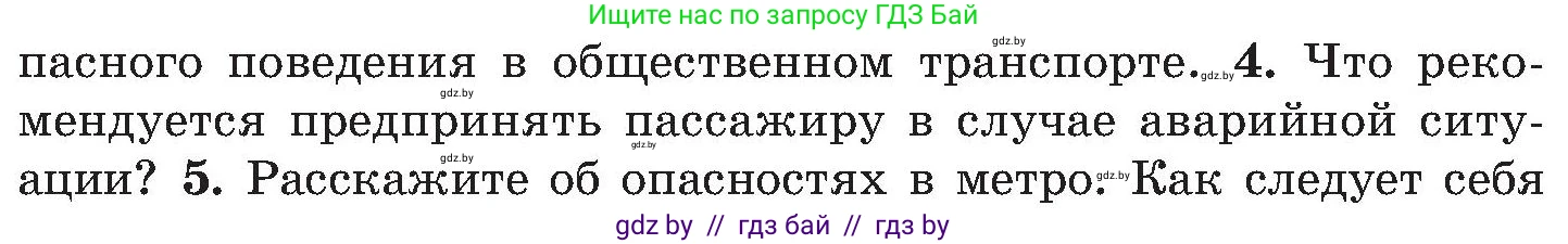 Обж, 7-8 класс Учебник, автор: Мишкевич Михаил Константинович, издательство Национальный институт образования, Минск, 2009, страница 109, номер 4, Условие