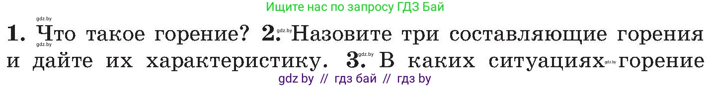 Обж, 7-8 класс Учебник, автор: Мишкевич Михаил Константинович, издательство Национальный институт образования, Минск, 2009, страница 113, номер 2, Условие