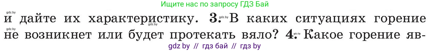 Обж, 7-8 класс Учебник, автор: Мишкевич Михаил Константинович, издательство Национальный институт образования, Минск, 2009, страница 113, номер 3, Условие
