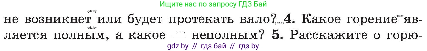 Обж, 7-8 класс Учебник, автор: Мишкевич Михаил Константинович, издательство Национальный институт образования, Минск, 2009, страница 113, номер 4, Условие