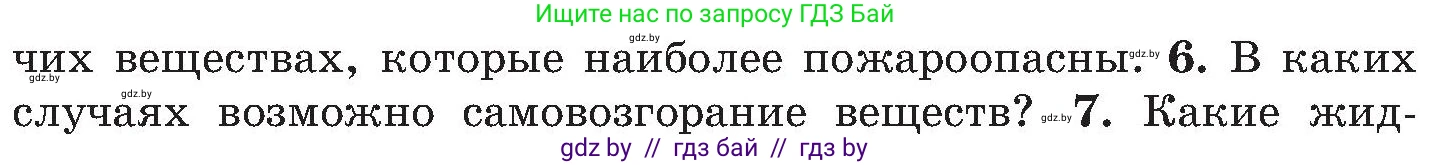 Обж, 7-8 класс Учебник, автор: Мишкевич Михаил Константинович, издательство Национальный институт образования, Минск, 2009, страница 113, номер 6, Условие