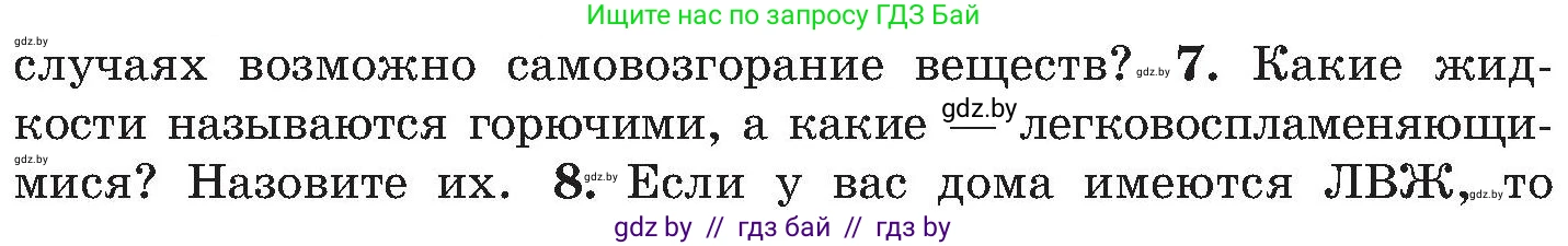 Обж, 7-8 класс Учебник, автор: Мишкевич Михаил Константинович, издательство Национальный институт образования, Минск, 2009, страница 113, номер 7, Условие