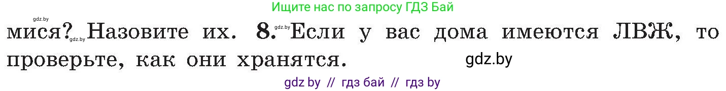Обж, 7-8 класс Учебник, автор: Мишкевич Михаил Константинович, издательство Национальный институт образования, Минск, 2009, страница 113, номер 8, Условие