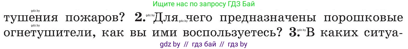 Обж, 7-8 класс Учебник, автор: Мишкевич Михаил Константинович, издательство Национальный институт образования, Минск, 2009, страница 121, номер 2, Условие
