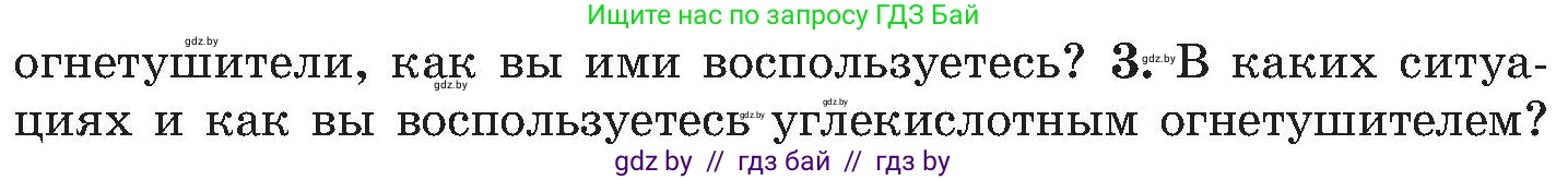 Обж, 7-8 класс Учебник, автор: Мишкевич Михаил Константинович, издательство Национальный институт образования, Минск, 2009, страница 121, номер 3, Условие