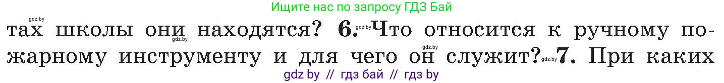 Обж, 7-8 класс Учебник, автор: Мишкевич Михаил Константинович, издательство Национальный институт образования, Минск, 2009, страница 121, номер 6, Условие