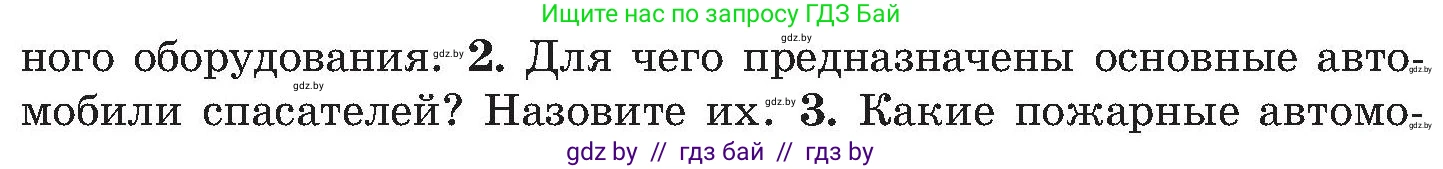 Обж, 7-8 класс Учебник, автор: Мишкевич Михаил Константинович, издательство Национальный институт образования, Минск, 2009, страница 126, номер 2, Условие