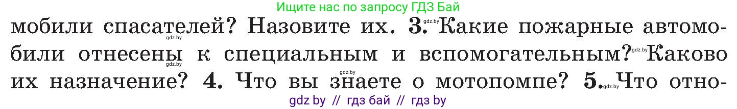 Обж, 7-8 класс Учебник, автор: Мишкевич Михаил Константинович, издательство Национальный институт образования, Минск, 2009, страница 126, номер 3, Условие