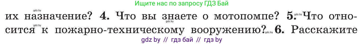 Обж, 7-8 класс Учебник, автор: Мишкевич Михаил Константинович, издательство Национальный институт образования, Минск, 2009, страница 126, номер 5, Условие