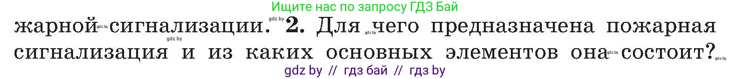Обж, 7-8 класс Учебник, автор: Мишкевич Михаил Константинович, издательство Национальный институт образования, Минск, 2009, страница 130, номер 2, Условие