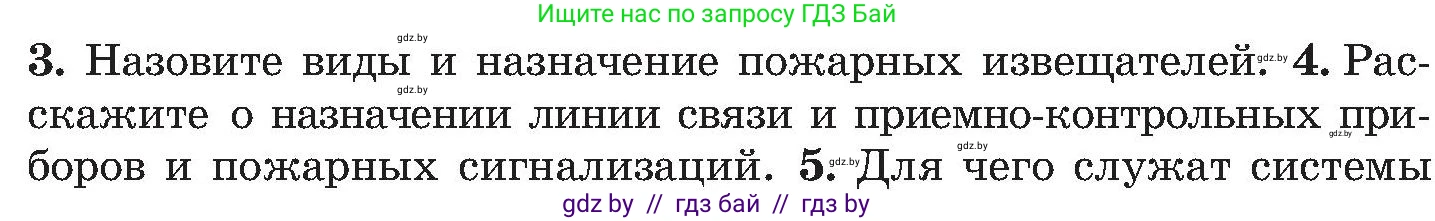 Обж, 7-8 класс Учебник, автор: Мишкевич Михаил Константинович, издательство Национальный институт образования, Минск, 2009, страница 130, номер 4, Условие