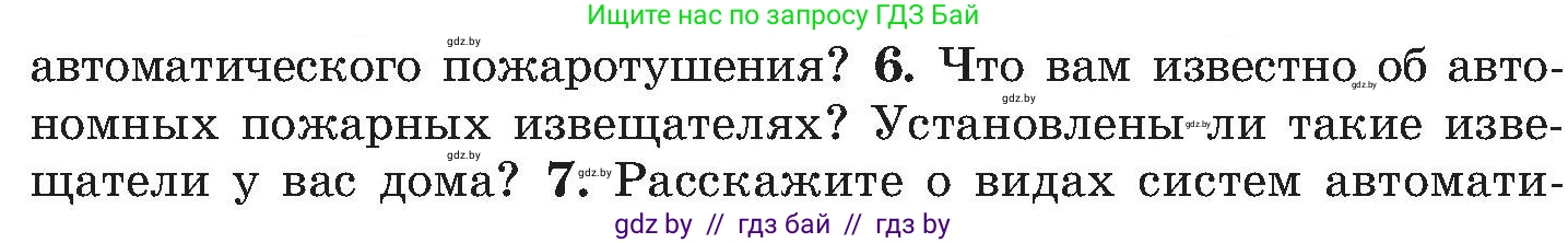 Обж, 7-8 класс Учебник, автор: Мишкевич Михаил Константинович, издательство Национальный институт образования, Минск, 2009, страница 130, номер 6, Условие