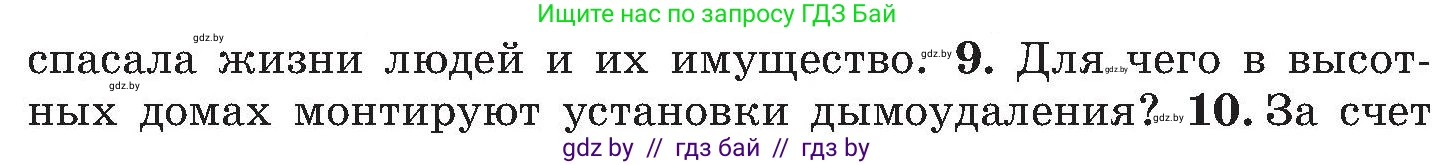 Обж, 7-8 класс Учебник, автор: Мишкевич Михаил Константинович, издательство Национальный институт образования, Минск, 2009, страница 130, номер 9, Условие