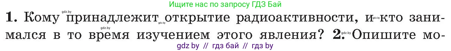 Обж, 7-8 класс Учебник, автор: Мишкевич Михаил Константинович, издательство Национальный институт образования, Минск, 2009, страница 138, номер 1, Условие