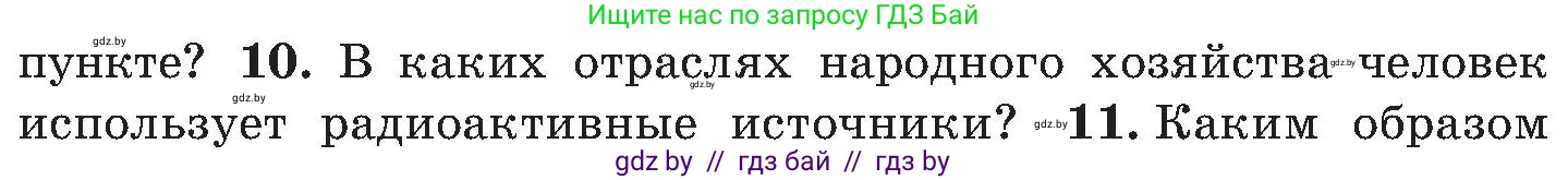 Обж, 7-8 класс Учебник, автор: Мишкевич Михаил Константинович, издательство Национальный институт образования, Минск, 2009, страница 138, номер 10, Условие
