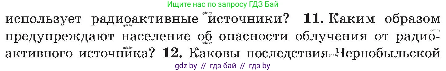 Обж, 7-8 класс Учебник, автор: Мишкевич Михаил Константинович, издательство Национальный институт образования, Минск, 2009, страница 138, номер 11, Условие