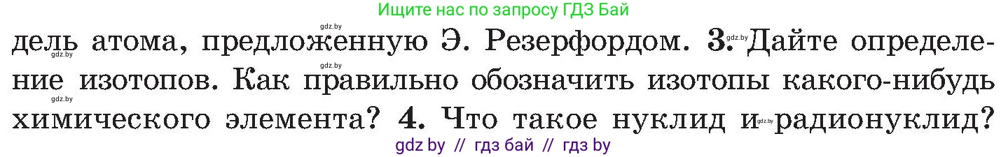 Обж, 7-8 класс Учебник, автор: Мишкевич Михаил Константинович, издательство Национальный институт образования, Минск, 2009, страница 138, номер 3, Условие