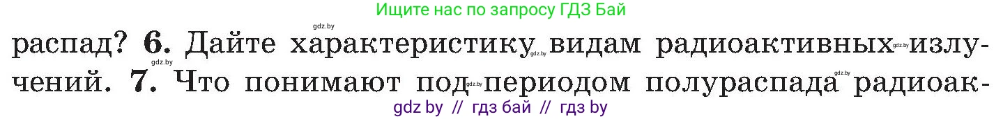 Обж, 7-8 класс Учебник, автор: Мишкевич Михаил Константинович, издательство Национальный институт образования, Минск, 2009, страница 138, номер 6, Условие