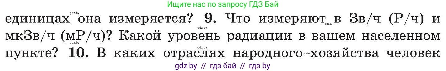 Обж, 7-8 класс Учебник, автор: Мишкевич Михаил Константинович, издательство Национальный институт образования, Минск, 2009, страница 138, номер 9, Условие