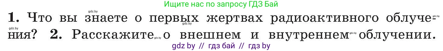 Обж, 7-8 класс Учебник, автор: Мишкевич Михаил Константинович, издательство Национальный институт образования, Минск, 2009, страница 143, номер 1, Условие