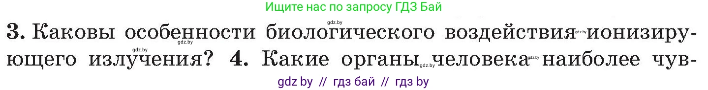 Обж, 7-8 класс Учебник, автор: Мишкевич Михаил Константинович, издательство Национальный институт образования, Минск, 2009, страница 143, номер 3, Условие