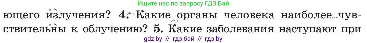 Обж, 7-8 класс Учебник, автор: Мишкевич Михаил Константинович, издательство Национальный институт образования, Минск, 2009, страница 143, номер 4, Условие