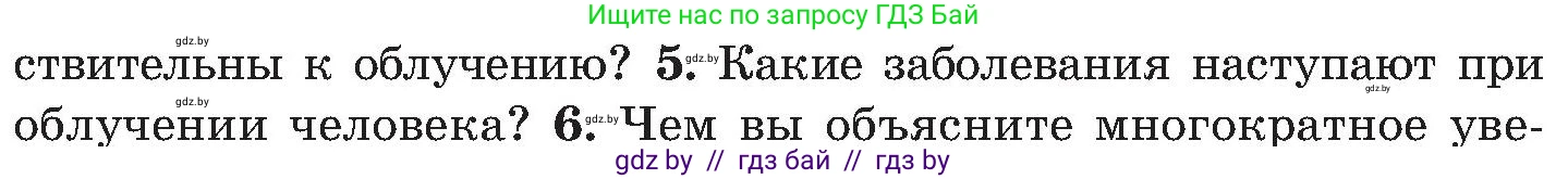Обж, 7-8 класс Учебник, автор: Мишкевич Михаил Константинович, издательство Национальный институт образования, Минск, 2009, страница 143, номер 5, Условие